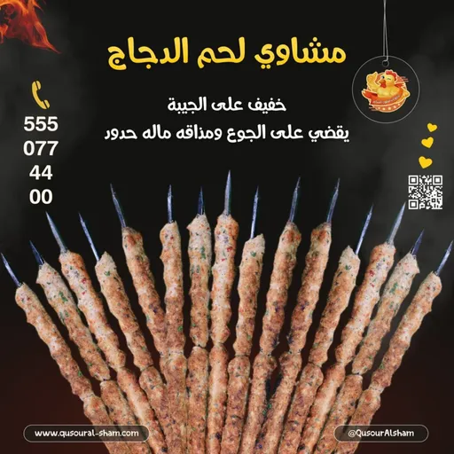 نصف كيلو كباب دجاج